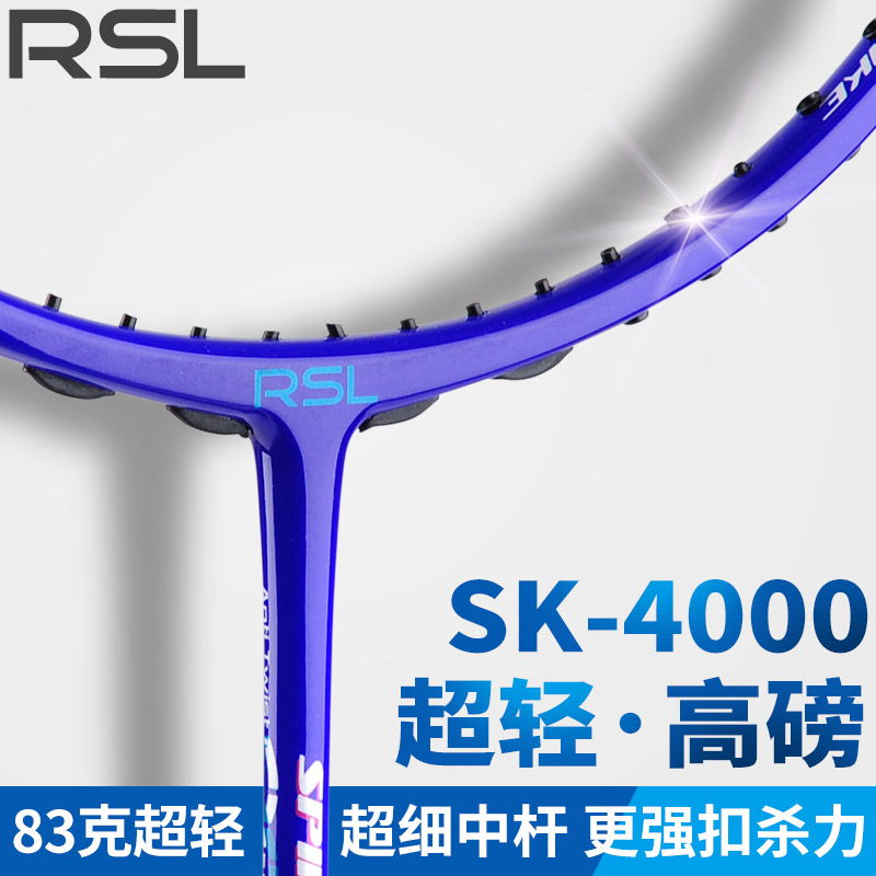 RSL亚狮龙超轻高磅羽毛球拍