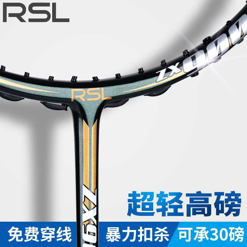 rsl亚狮龙旗舰男女超轻羽毛球拍