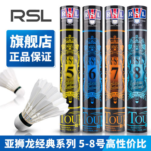 RSL亚狮龙羽毛球旗舰店正品耐打