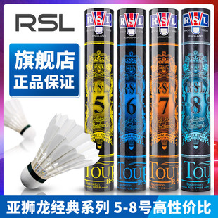 RSL亚狮龙羽毛球 旗舰店正品 耐打专业训练经济5号6号7号8号RSL7