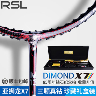 真钻石X7礼盒 全碳素羽毛球拍 纪念礼品收藏 RSL亚狮龙旗舰店正品