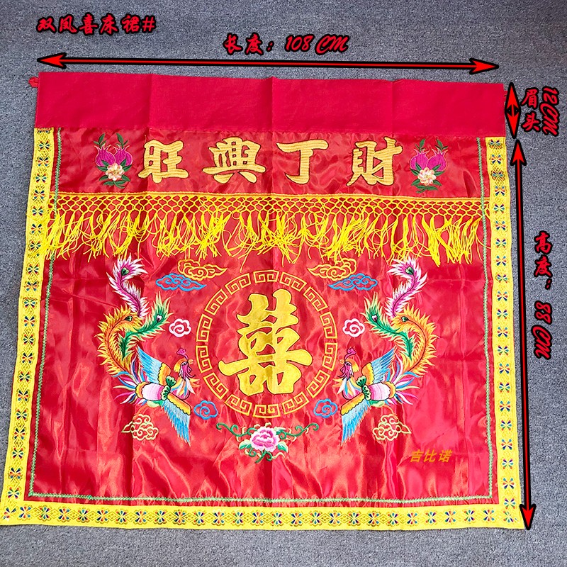 八仙桌床裙嫁娶摆酒双喜双凤圆喜婚庆手工双层刺绣财丁兴旺围桌布