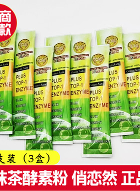 正品广东酵素孝素俏恋然可吸