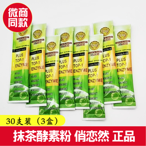 正品广东酵素孝素俏恋然可吸