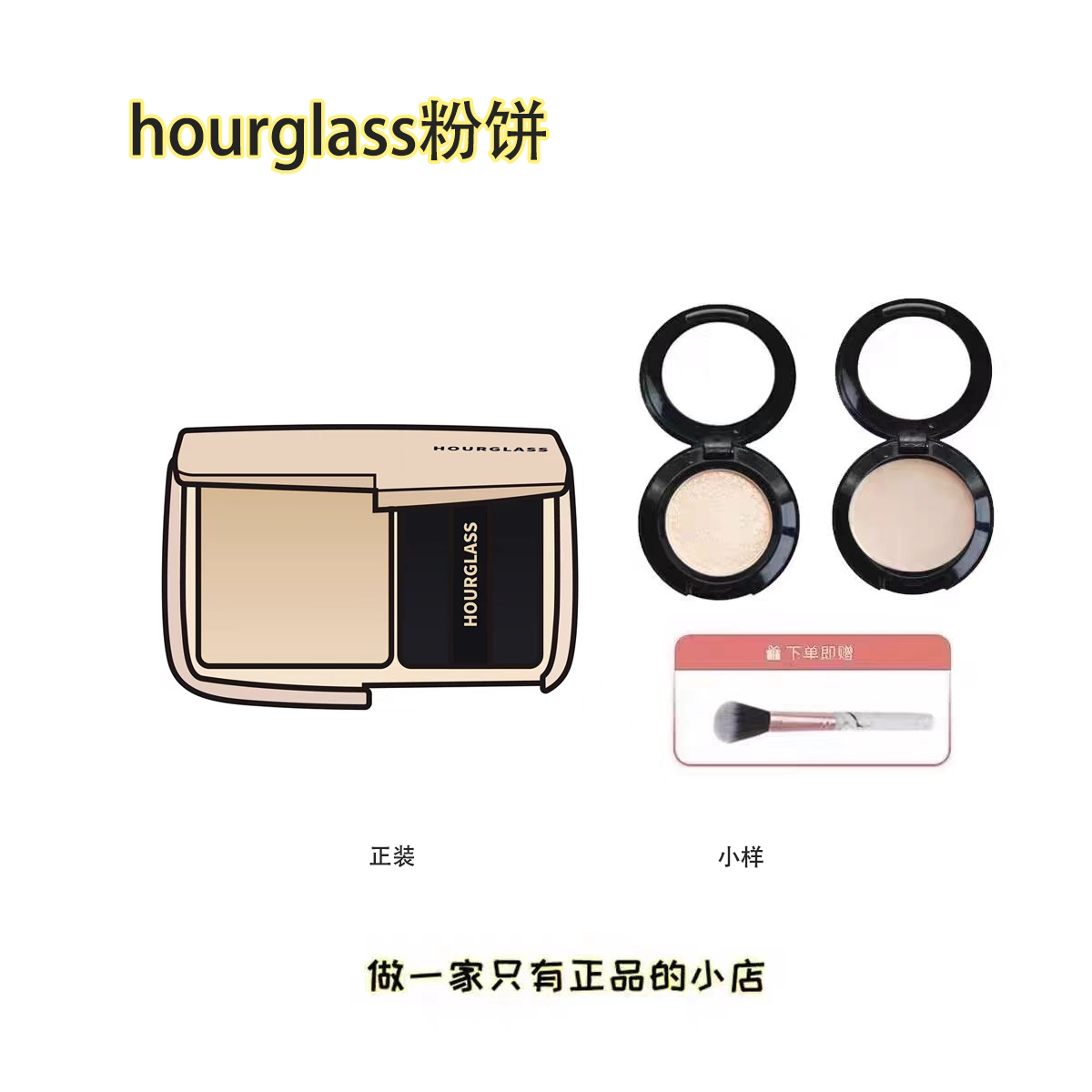 Hourglass高光粉饼小样提亮修容