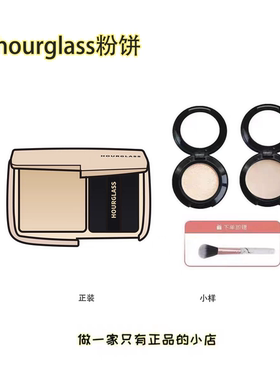 Hourglass高光粉饼小样提亮修容