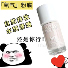 新品muf玫珂菲水光氧气粉底液小样试色熬夜持妆仿真肌HD干皮滋润