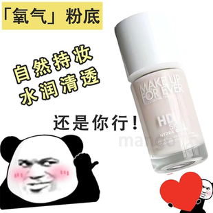 新品muf玫珂菲水光氧气粉底液小样试色熬夜持妆仿真肌HD干皮滋润