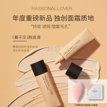 联系客服有惊喜价 PL看不见蹭不掉粉底液正品 PassionalLover