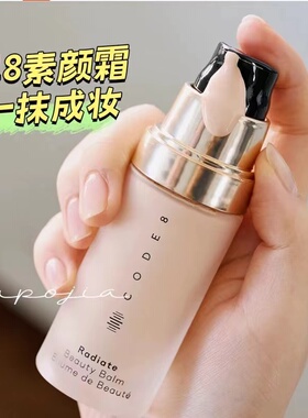 素颜霜code8有色面霜小样n00试色