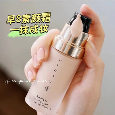 素颜霜code8有色面霜小样n00试色