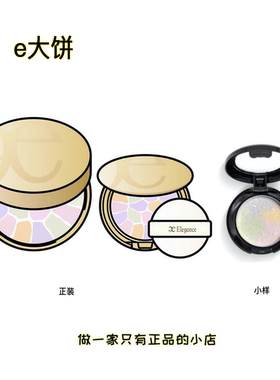 elegance雅莉格丝E大饼小样6号