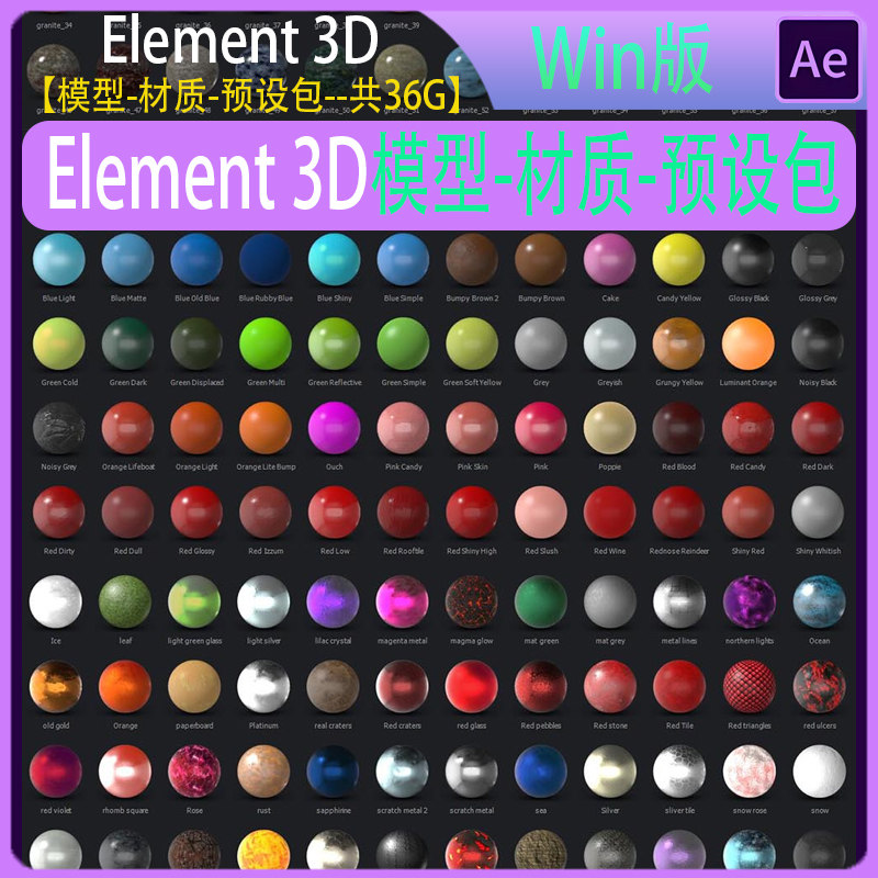 共36G AE三维元素插件Element 3D E3D 模型-材质-预设包一键安装,商务/设计服务,样图/效果图销售,淘宝优惠券,粉丝福利购,淘宝优惠卷