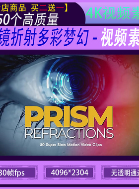 50个高质量棱镜折射多彩梦幻光效素材 BBV 67 Prism Refractions