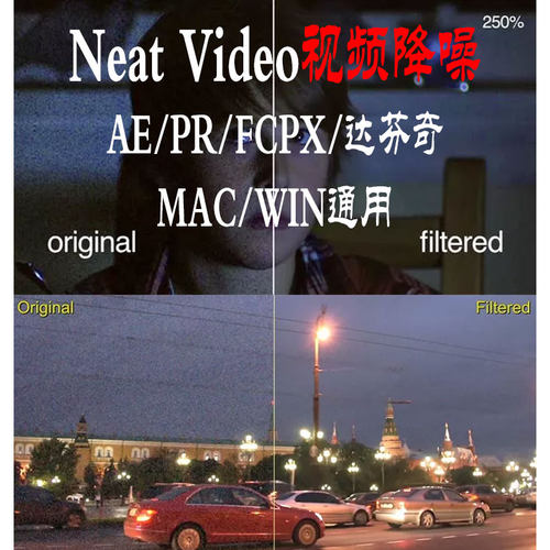 Neat Video 视频降噪清除画面噪点 AE/PR/FCPX/DaVinci达芬奇插件