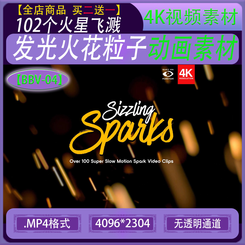 BBV04-102个火星飞溅 4K视频素材发光火花粒子动画 特效合成素材