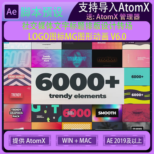 AtomX-6000种社交媒体文字标题排版设计转场LOGO图标MG图形动画V6