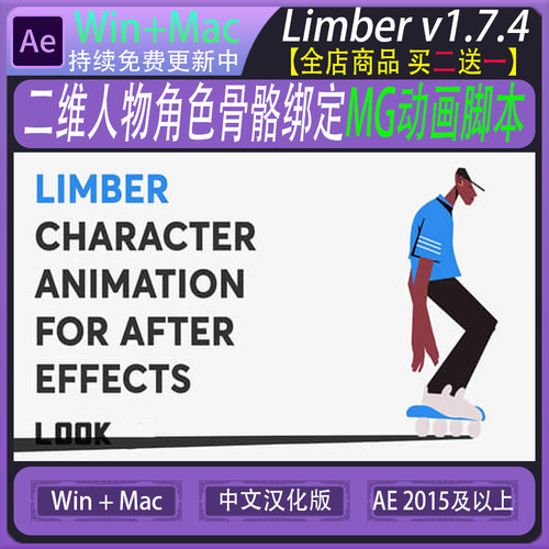 AE脚本-卡通人物角色骨骼IK绑定动画控制 Limber v1.7.4 Win/Mac