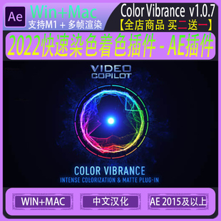快速着色染色Video Copilot Color Vibrance V1.0.7 AE插件中文版