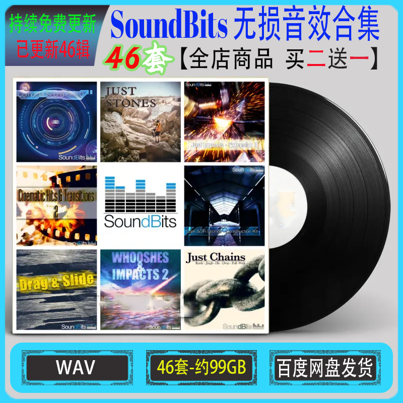 SoundBits 46套合集 有声小说影视游戏电影动画 综合无损音效素材