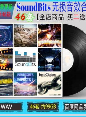 SoundBits 46套合集 有声小说影视游戏电影动画 综合无损音效素材