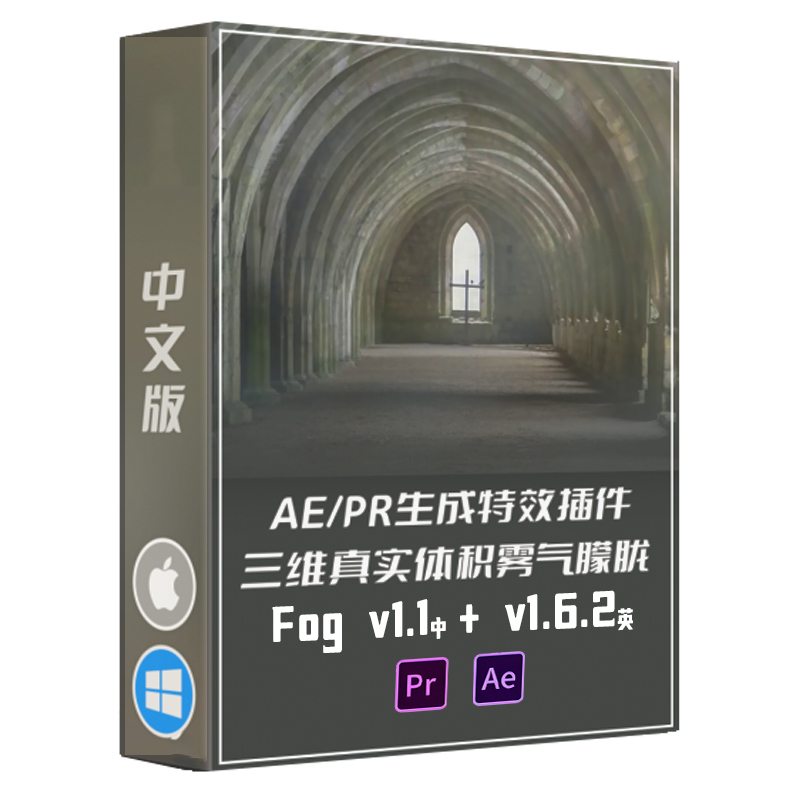 AE/PR插件Fog 模拟真实三维体积创建雾气朦胧薄雾特效效果win/mac