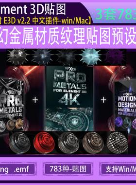 动态图形机器机甲科幻金属材质纹理 VFXER Element 3D 贴图预设包