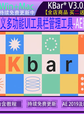 AE脚本-自定义多功能UI工具栏管理工具 KBar 插件效果表达式脚本