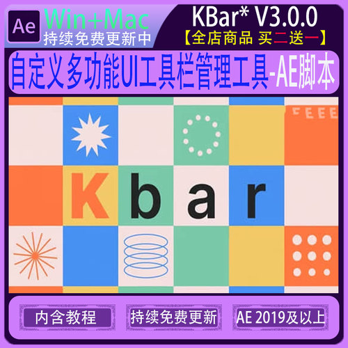 AE脚本-自定义多功能UI工具栏管理工具 KBar 插件效果表达式脚本