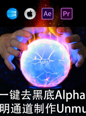 AE插件-一键去黑底 Alpha透明通道制作 Unmult 支持win/mac