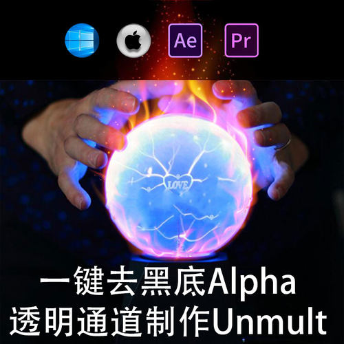 AE插件-一键去黑底 Alpha透明通道制作 Unmult 支持win/mac