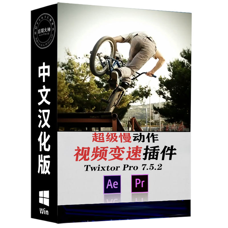 AE/PR插件-Twixtor Pro 7.5.2超级慢动作视频变速插件中文WIN系统