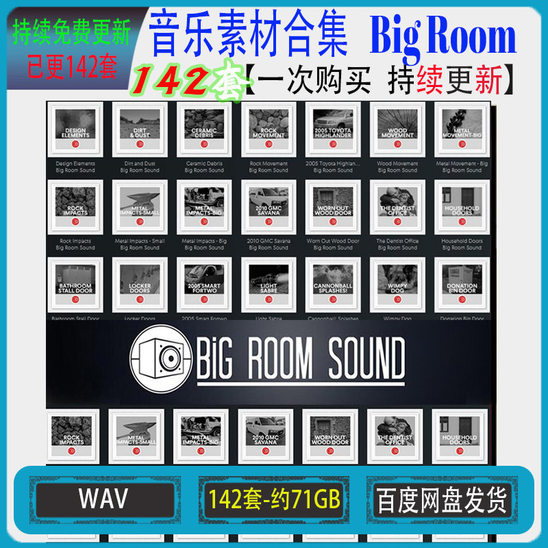 影视游戏有声小说综合音效素材 big room sound 142套合集音效库