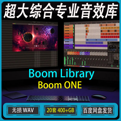 Boom Library BOOM ONE综合音效影视游戏氛围WAV背景铺底音效素材