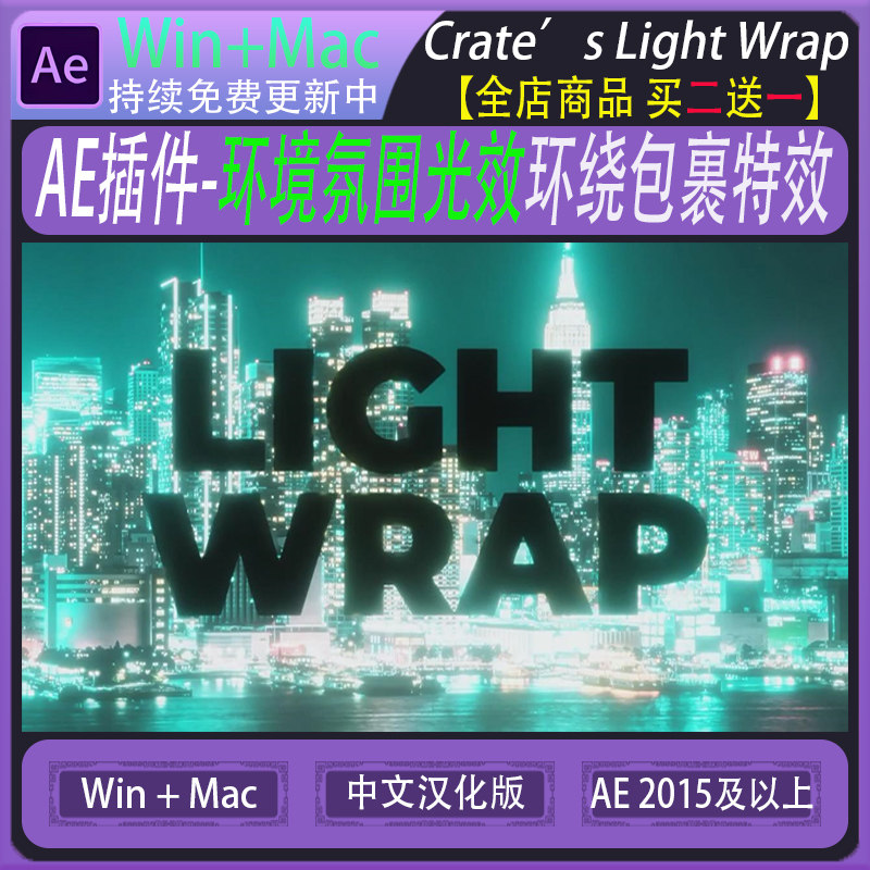 AE插件 Crates Light Wrap 光效氛围灯光包裹效果环绕氛围光效