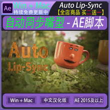 AE插件 自动嘴型同步说话工具 AE脚本 AutoLip-Sync 汉化版送教程