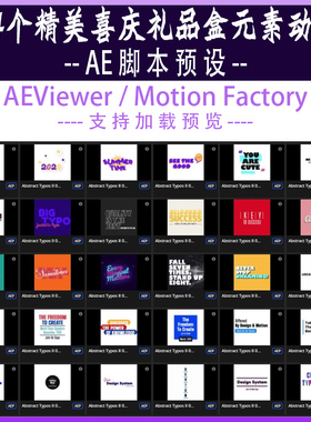 AE脚本预设-1122个现代新颖文字标题排版动画大合集TypoKing V7.0