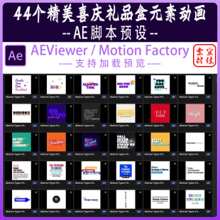 V7.0 动画大合集TypoKing AE脚本预设 1122个现代新颖文字标题排版