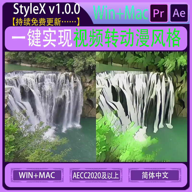 AE/PR AI智能动画插件 StyleX 视频图片人像转动画卡通半色调动漫 商务/设计服务 样图/效果图销售 原图主图