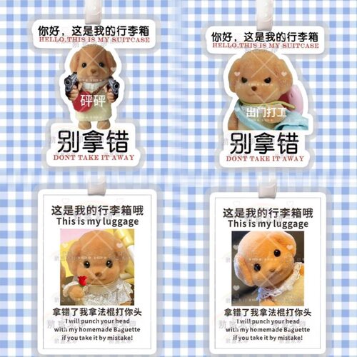 新创意森贝儿亚克力行李牌贵宾犬