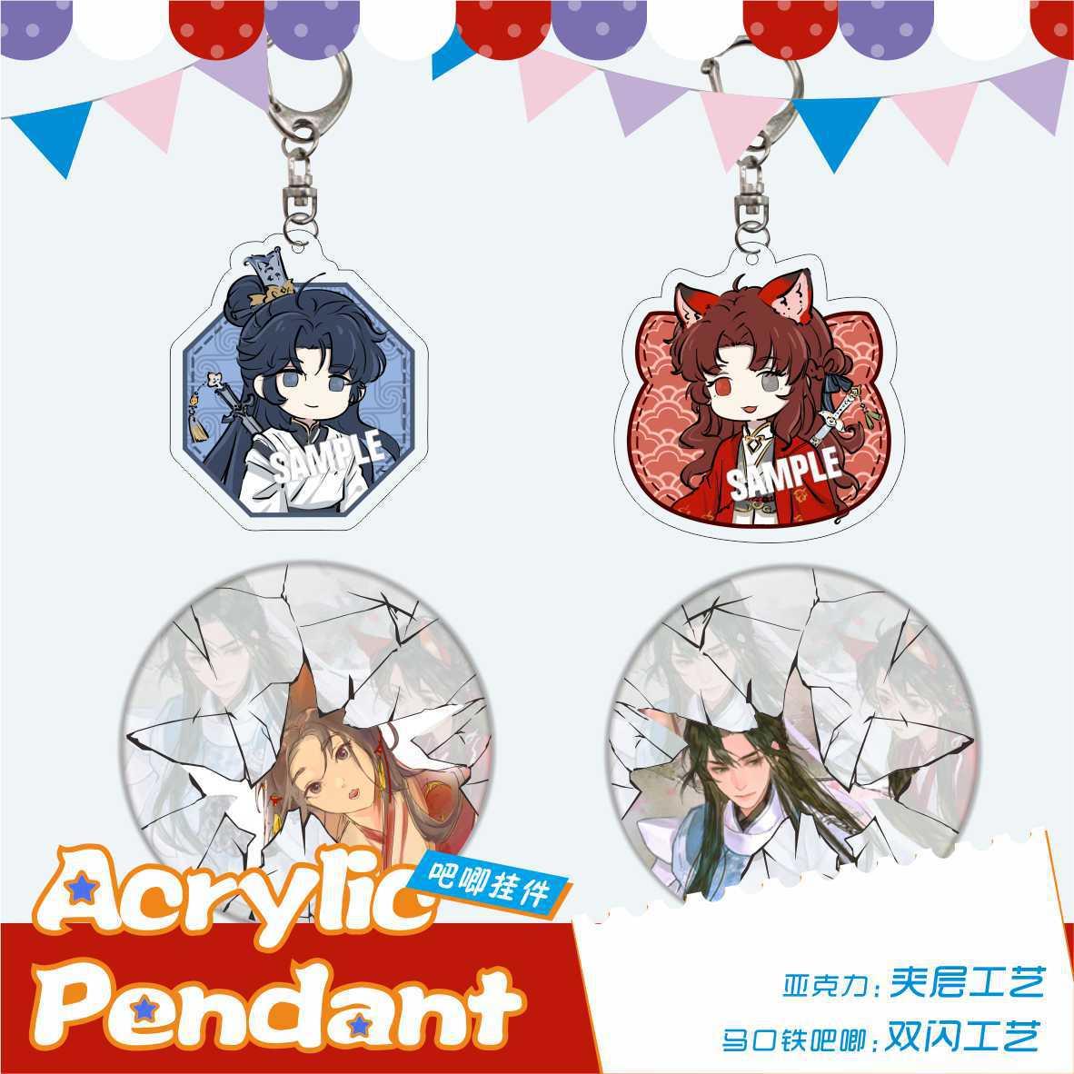 剑名不奈何周边宫惟徐霜策周边亚克力钥匙扣双闪徽章书包挂件饰品