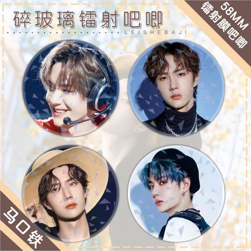 吧唧徽章王一博明星周边明星应援