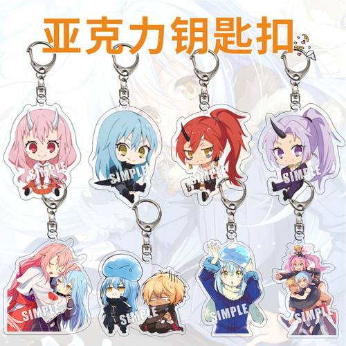 夹层亚克力钥匙扣关于我转生变成