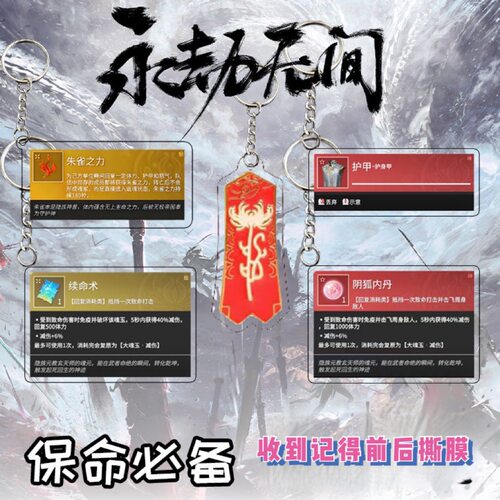 永劫无间同人亚克力钥匙扣创魂玉