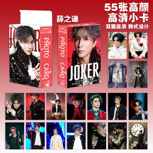 薛之谦小卡55张盒装双面高清韩版