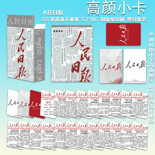 人民日报金句小卡55张DIY优秀文