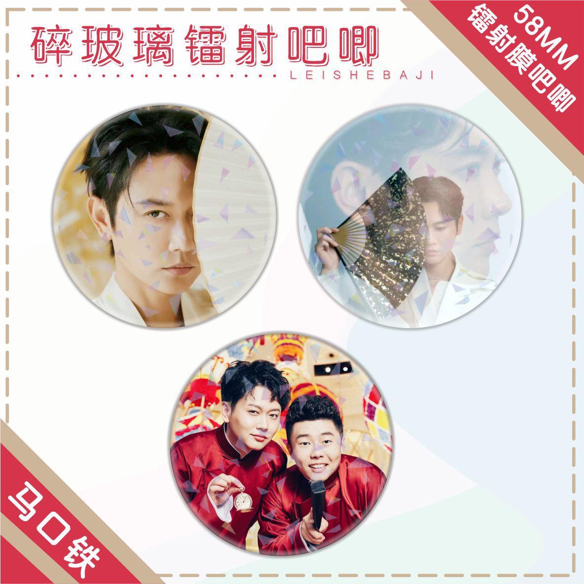 吧唧徽章孟鹤堂明星周边明星应援马口铁胸针书包衣服挂件