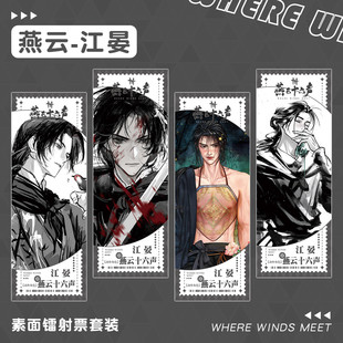 燕云十六声动漫游戏同人江宴素面镭射票套装 周边