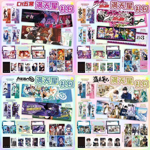 满天星手幅福袋小卡明信片动漫明