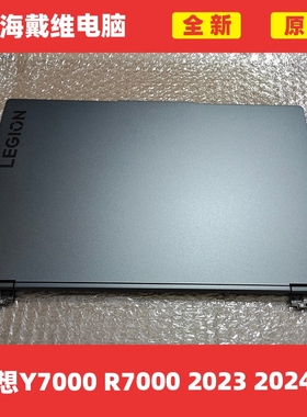 联想Y7000 R7000 APH9 APH8  ARP8 2023 24款灰色A壳 5CB1N90897